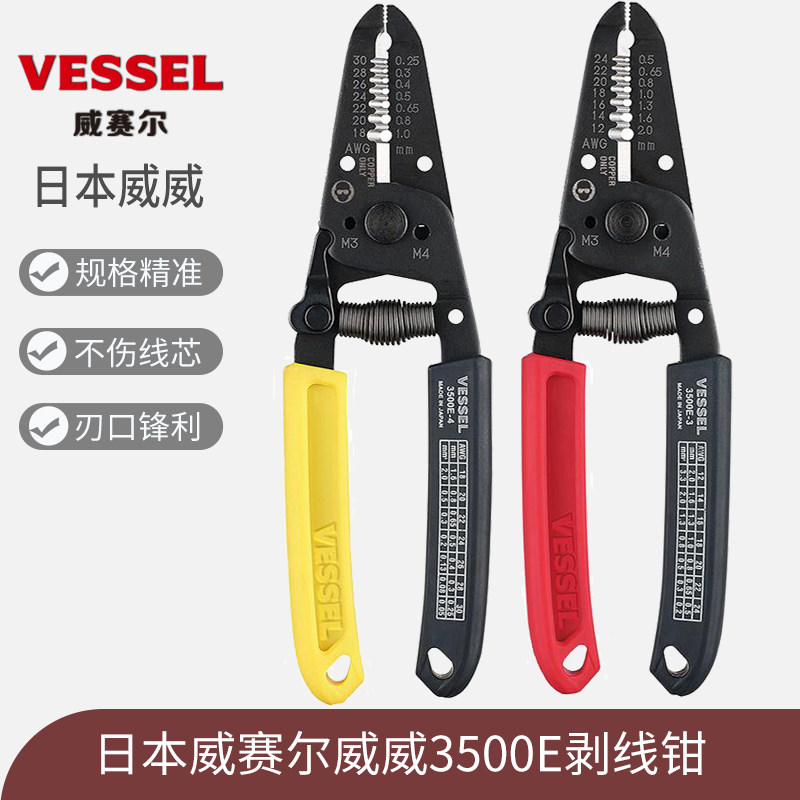 日本VESSEL威威进口电工剥线钳子多功能剥拔皮钳开线钳3500E-1234,农用物资,苗木固定器/支撑器,淘宝优惠券,粉丝福利购,淘宝优惠卷