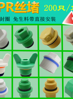 特价PPR外丝堵头 4分6分1寸内牙堵头 带皮圈免生料带PPR水管接头