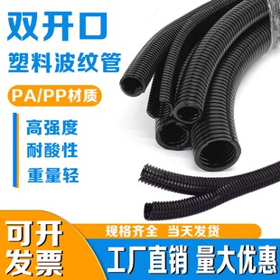 PA66尼龙阻燃塑料波纹管双开口PP阻燃双壁双层护线套管双拼波纹管