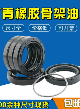 国产骨架油封TC105*145*12 105*145*14 105*150*12 105*150*14NBR