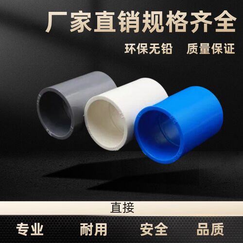PVC水管接头20 25 32 40 50 63 75 90 110MM PVC直通接头 管箍