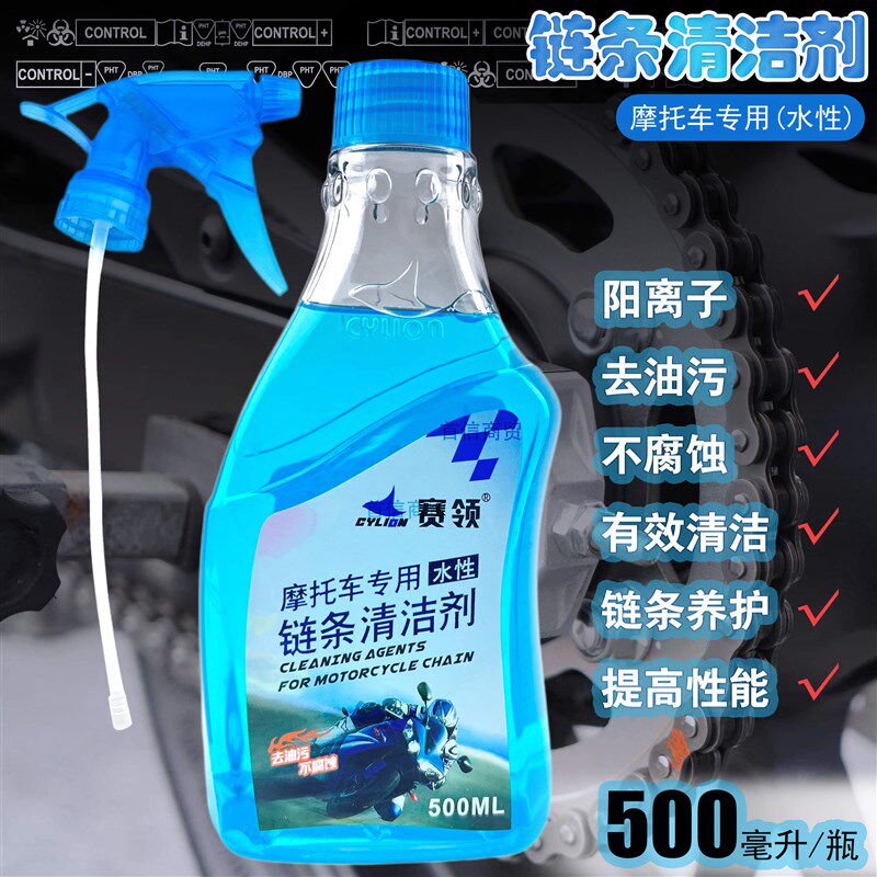 摩托车专用链条清洗剂水性不伤车油污去除抗腐蚀机车链条清洁剂图片