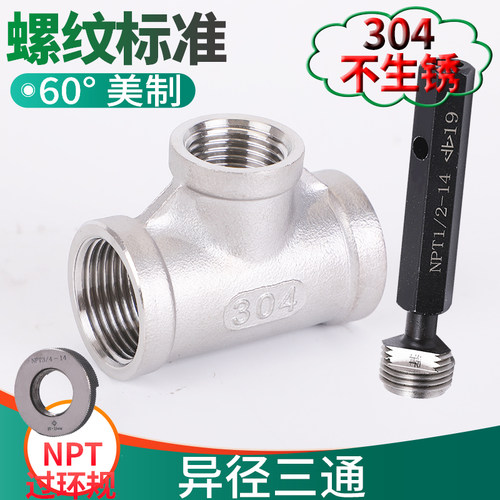 不锈钢变径三通304NPT美制内牙接头6分转4分四t型一进二出连接件