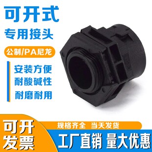 尼龙双层开口塑料波纹管接头 PA塑料波纹管可打开接头 双拼接头PP