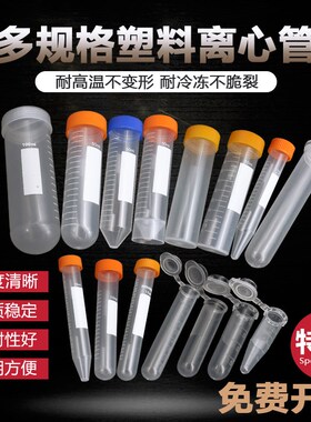 0.5ml 1.5ml 2ml5ml10ml15ml仿进口加厚刻度离心管EP管实验