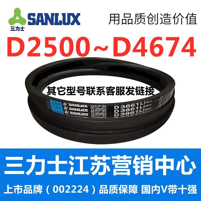 D2700D2718D2743D2794D2800D2819D2845D2870三力士三角带D型皮带D