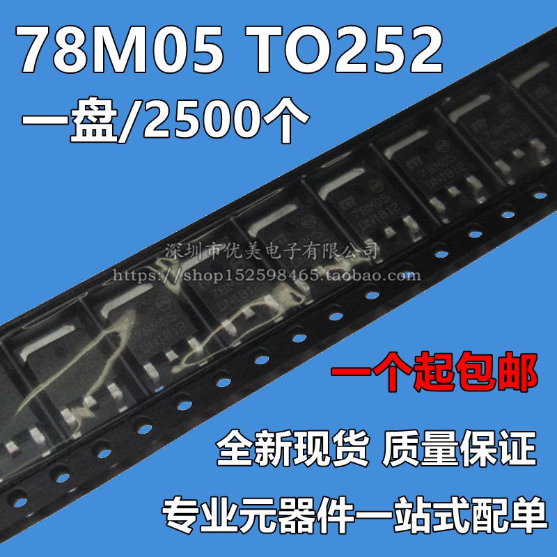 (10只)全新 78M05 贴片7805 三端稳压 L78M05CDT TO-252 稳压管