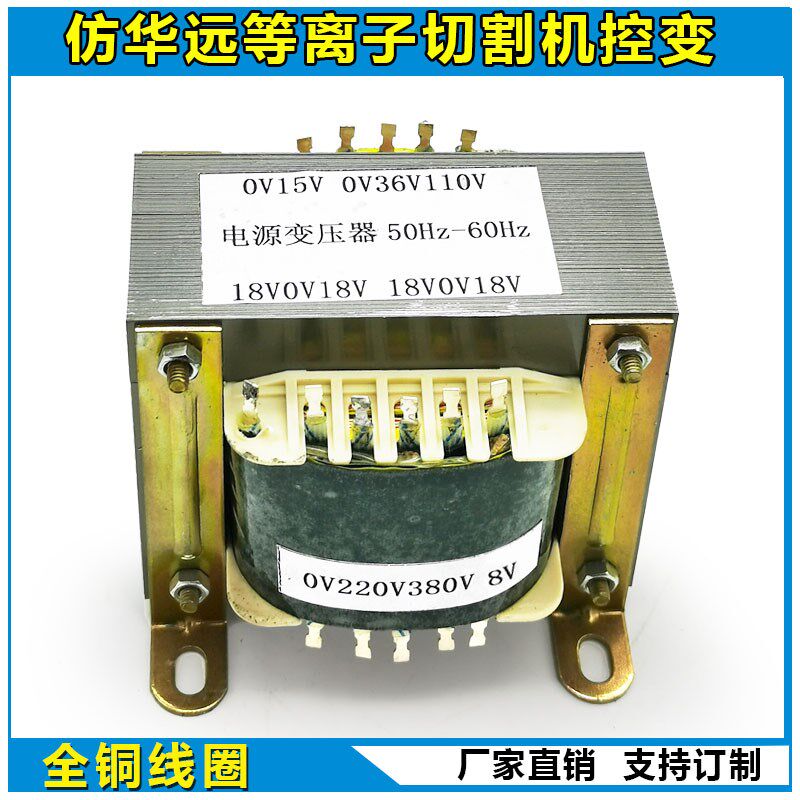 华远等离子切割机工频控制变压器苗木固定器/支撑器