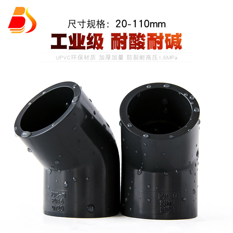 PVC弯头45度配件管件塑料给化工50水管接头连接件4分63 75 90 110图片