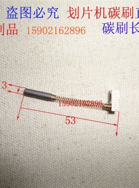 划片机主轴碳刷 电刷 3X17MM主轴碳刷 45元1只