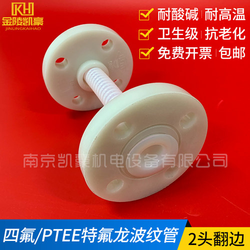 PP法兰翻边 铁氟龙波纹管四氟管翻边管法兰配套PTFE大口径波纹管