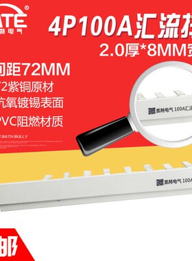 4P 100A汇流排 紫铜2.0*8 DZ47空开连接排 C45断路器接线排KT004