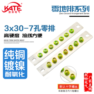黄铜零地排 总长165 接线端子排配电箱汇流铜排KT053 7孔零排3