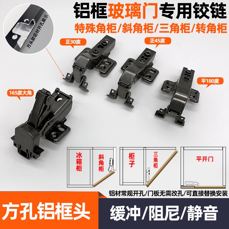 方孔铝框头玻璃门铰链 特殊斜角柜玻璃门合页方头正30度45度165度图片