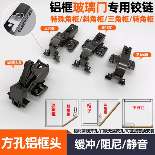 方孔铝框头玻璃门铰链 特殊斜角柜玻璃门合页方头正30度45度165度