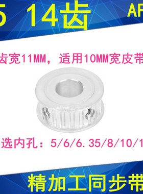 同步轮T514齿AF齿宽11内孔5/6/6.35/8/10/12同步带轮14T5100-A-P5