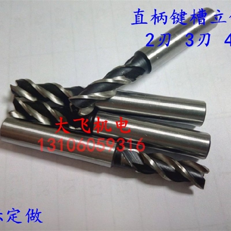 直柄键槽立铣刀13.7 13.75 13.8 13.85 13.9 13.95 2 3 4刃加硬