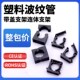 PA66塑料波纹管固定支架带盖固定座包塑穿线软管管夹尼龙卡箍卡扣