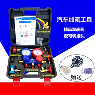 汽车空调加注工具双表阀加氟工具表 R134a空调加氟加液冷媒雪种套