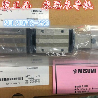 !全新原装米思米MISUM微型直线导轨SEL2BW12-260 260长