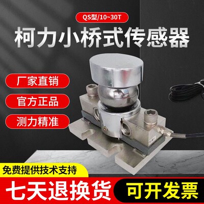 柯力小桥式传感器QS型ZCB地磅传感器10t/20t/30t低矮称柯力汽车衡