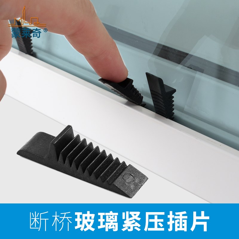 窗户玻璃压紧块垫片断桥铝合金门窗玻璃塑料插片固定垫高夹托胶片