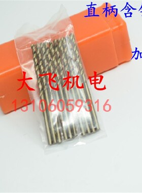 不锈钢专用含钴直柄麻花钻头2.4 2.5 2.6 2.7 2.8 2.9 3加长M35Co