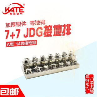 JDG接地排A型7+7 双层14位 配电箱汇流铜排 接线铜块接线端子排