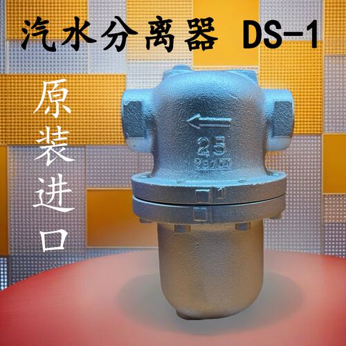 日本耀希达凯 YOSHITAKE 汽水分离器 DS-1 蒸汽冷凝水分离器