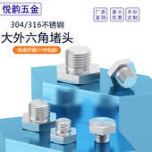 1.5 1.5M20 304不锈钢大外六角堵头油塞丝堵六角闷头螺塞M10 1M14
