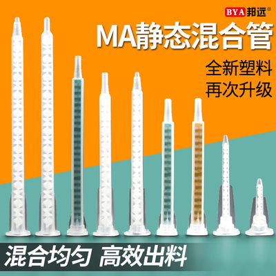 ab胶混合管美缝静态混合管胶水卡口螺旋管胶管针头FMA针嘴 搅拌管