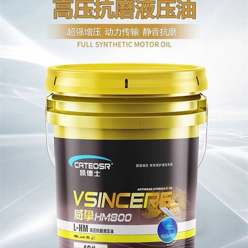 抗磨液压油46号68千斤顶32防冻叉车注塑机举升挖机铲货车大桶18升