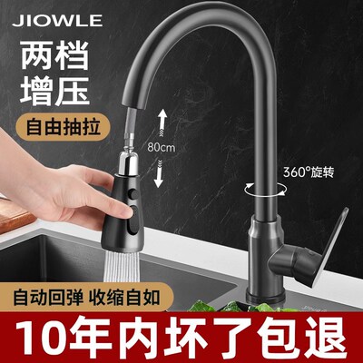 JIOWLE抽拉式冷热洗菜盆水龙头全铜伸缩旋转厨房水槽防溅万向龙头