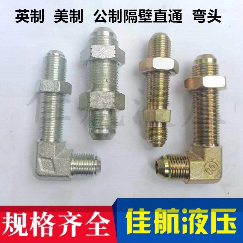 穿板隔壁加长接头液压油管过渡接头英美制3分扩口16*1.5D直通弯头,搬运/仓储/物流设备,其他起重搬运设备,淘宝优惠券,粉丝福利购,淘宝优惠卷