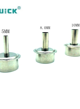 QUICK 快克 861DW热风枪嘴1000W热风台 焊枪嘴 手柄配件 吹风枪咀