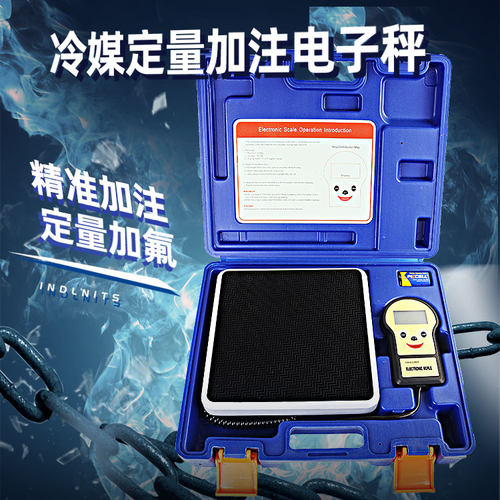高精度电子秤空调冷媒R410a R22 R134A加液电子称制冷剂 定量加氟