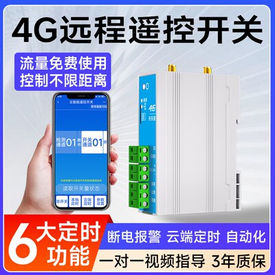4G云智能手机远程控制开关220V380V灯光照明大功率水泵远程遥控器
