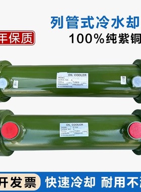 OR-60 100 150 250 350 600列管液压散热器 SL紫铜油压水冷却器