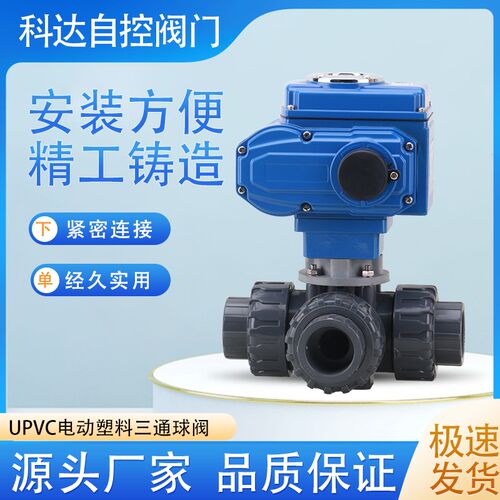 塑料UPVC电动三通阀 PVC胶粘L型电动三通球阀 三通阀门耐酸碱球阀