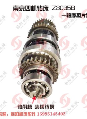 南京四机钻床Z3035B摩擦片总成/I轴总成/离合器总成/刹车摩擦片总