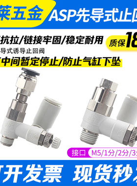 先导式止回控制单向调速阀ASP330F/430F/530F/630F-01/02气缸保压