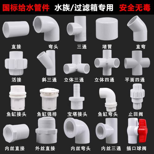 PVC联塑给水管直接弯头三 四 五通20 25 32 40 50 球阀