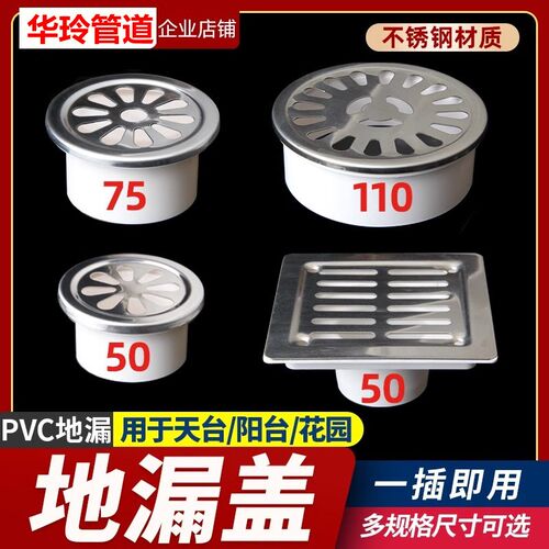 不锈钢内插地漏PVC排水管简易过滤网50阳台75圆形盖子110防堵盖子