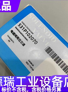 TBI清枪器剪丝531P102070电磁阀三通531P102078真空发生器非原装