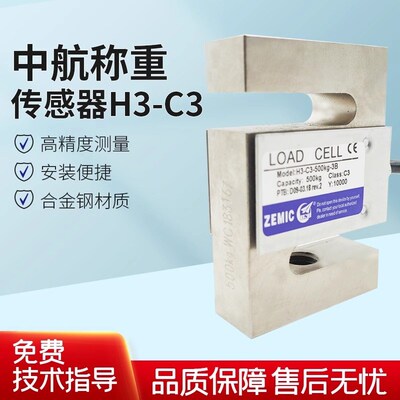 te中航电测H3-C3-500KG-3b拉力传感器中航S型1t100kg