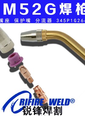 875P102010分流器RM52W喷嘴345P1G2663 122163导电嘴座671P102079