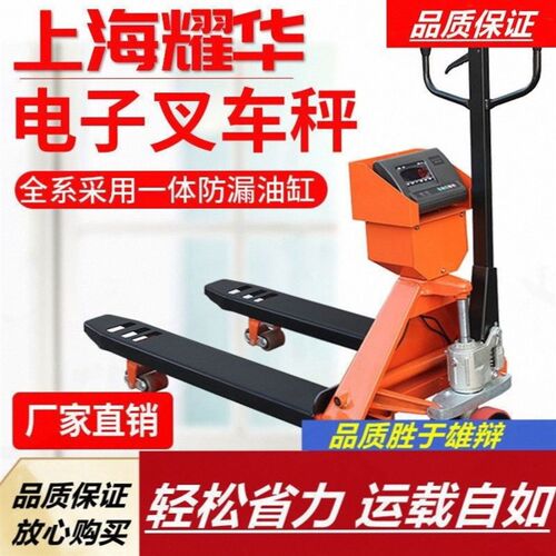 电子叉车秤精密1-3吨2t带称移动地磅手动液压搬运秤叉车称地牛秤