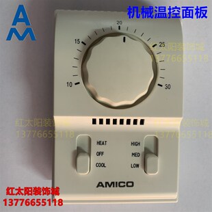 埃美柯707A机械温控器 空调面板手调温控器中央空调配套