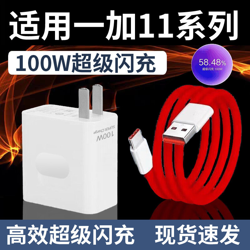适用于一加11充电器套装100W瓦超级闪充1+11充电头一百W瓦超级快