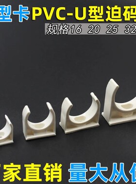 座钉卡扣线管卡子迫码水管线管配件塑料pvc卡扣U型卡扣骑马卡线扣